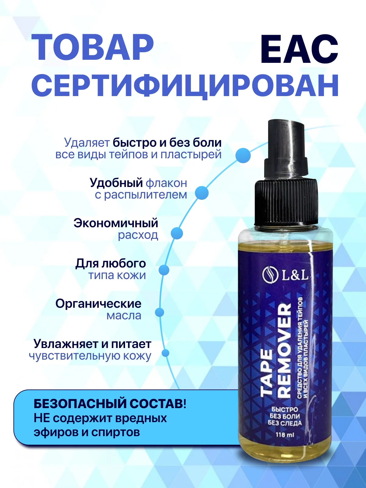 Средство для снятия тейпов и пластырей