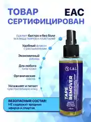 Средство для снятия тейпов и пластырей