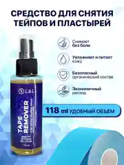 Средство для снятия тейпов и пластырей