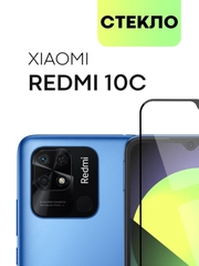Защитное стекло премиум Anti-Static Xiaomi Redmi 10c, Redmi 10c NFC  Premium 9H