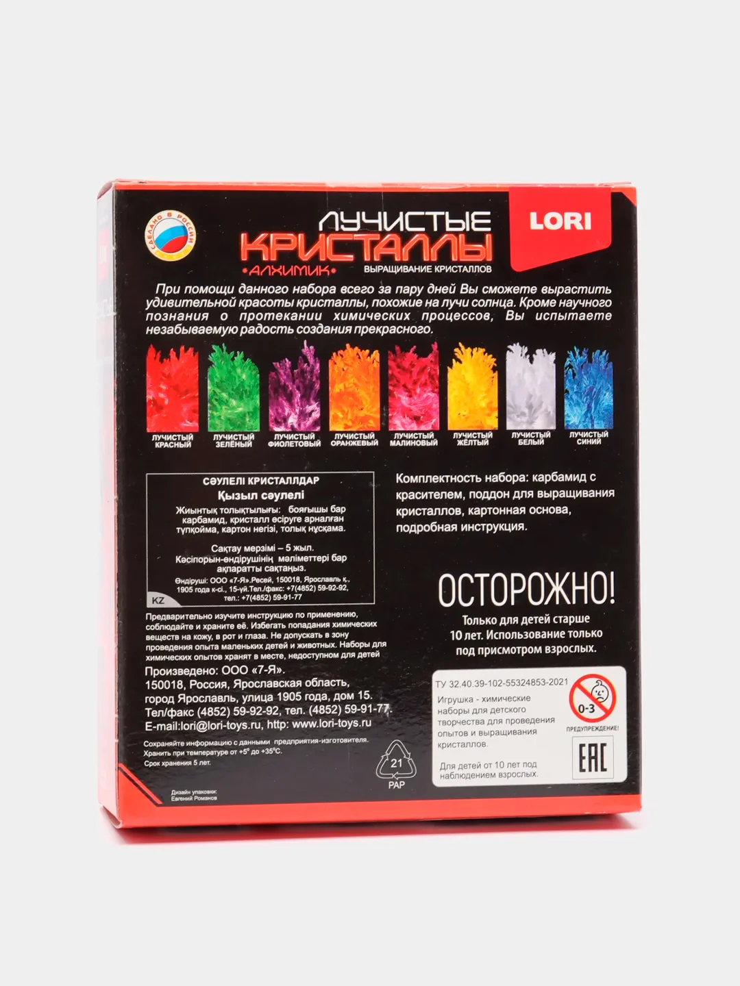 Красный набор химических опытов, эксперименты для детей "Лучистые кристаллы выращивания"