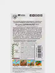Огурец ШпингалетF1 (семена)