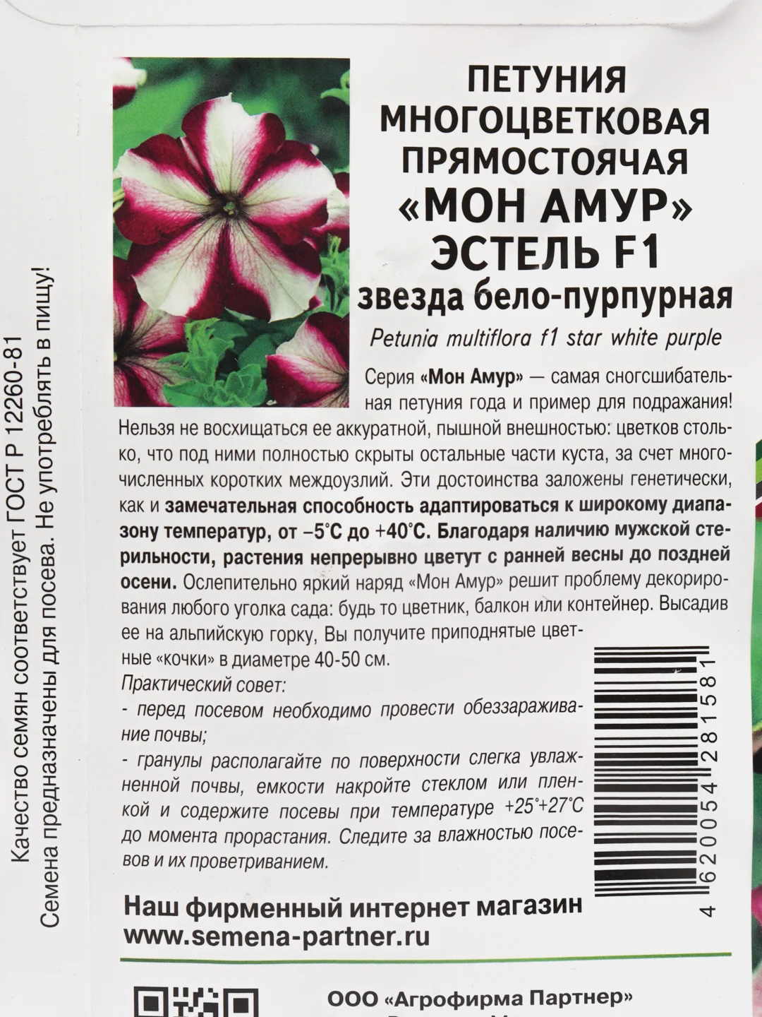 Семена партнер Петуния Эстель (цветы)