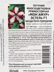 Семена партнер Петуния Эстель (цветы)