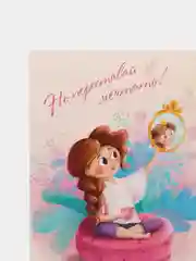 Постер 21х30 см "Мечтай" без рамки авторский