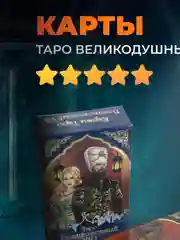 Карты Таро "Великолепный век VIP", 1 колода, 78 карт