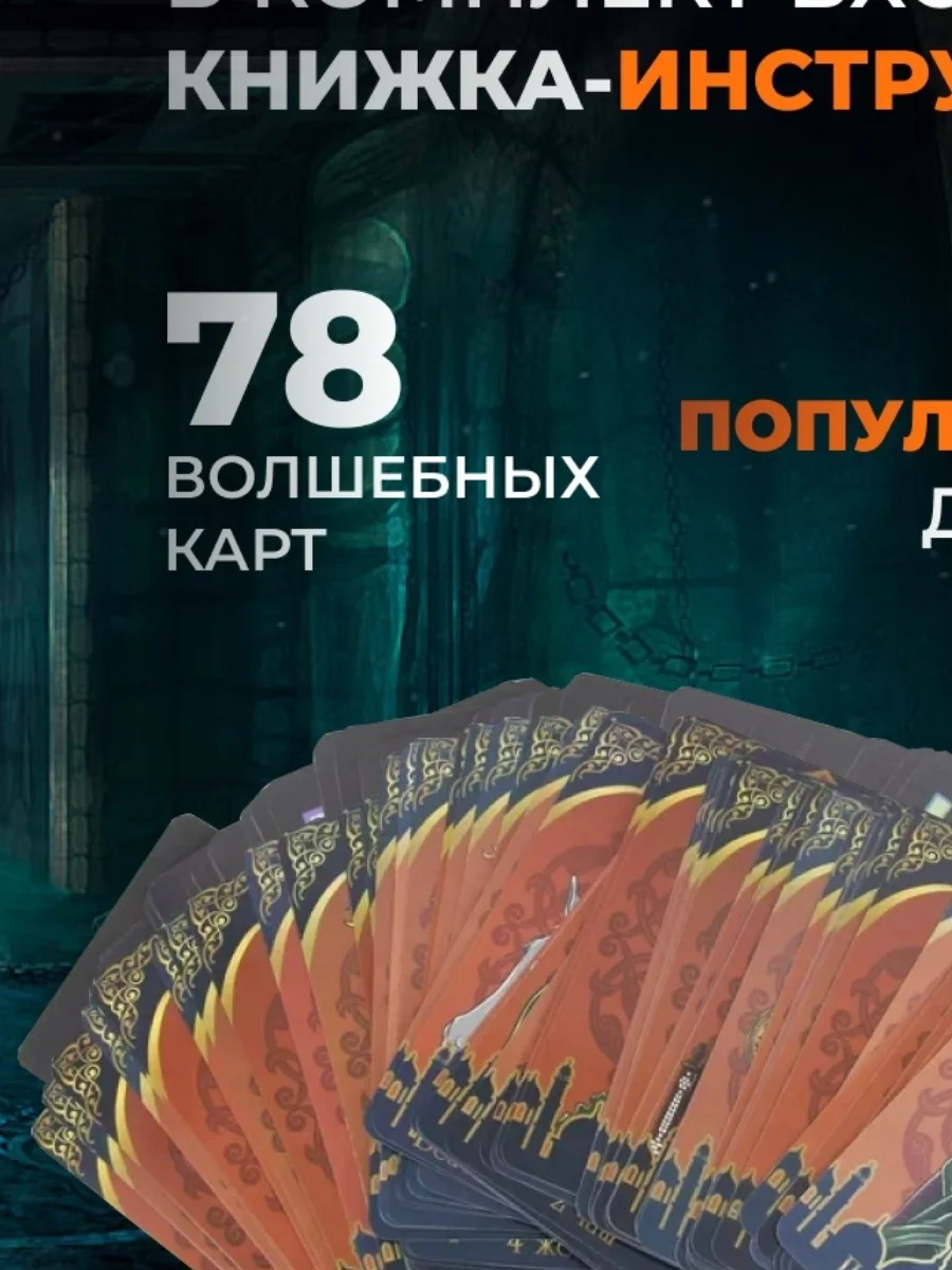 Карты Таро "Великолепный век VIP", 1 колода, 78 карт
