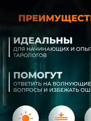 Карты Таро "Великолепный век VIP", 1 колода, 78 карт