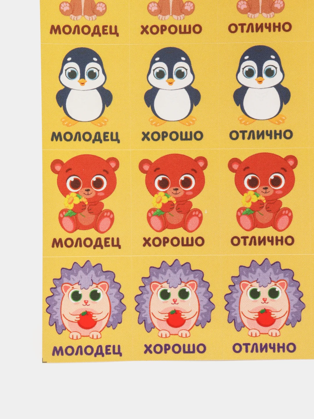 Карамельный наклейки-оценки