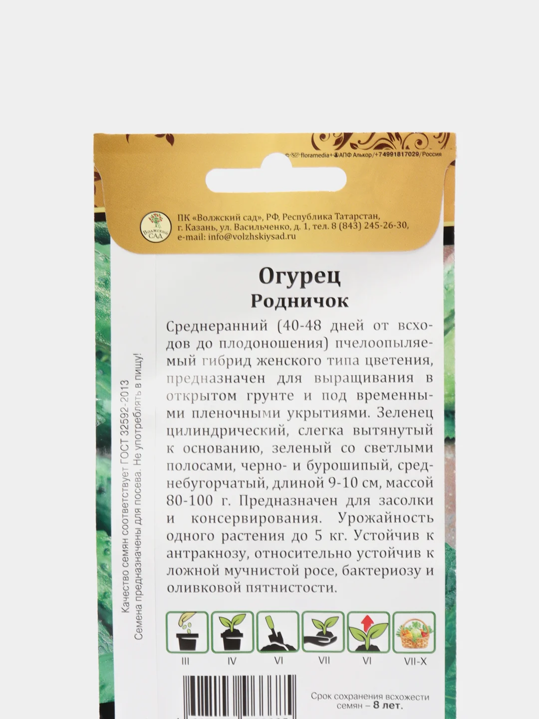 Огурец Родничок (семена)