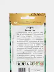 Огурец Родничок (семена)