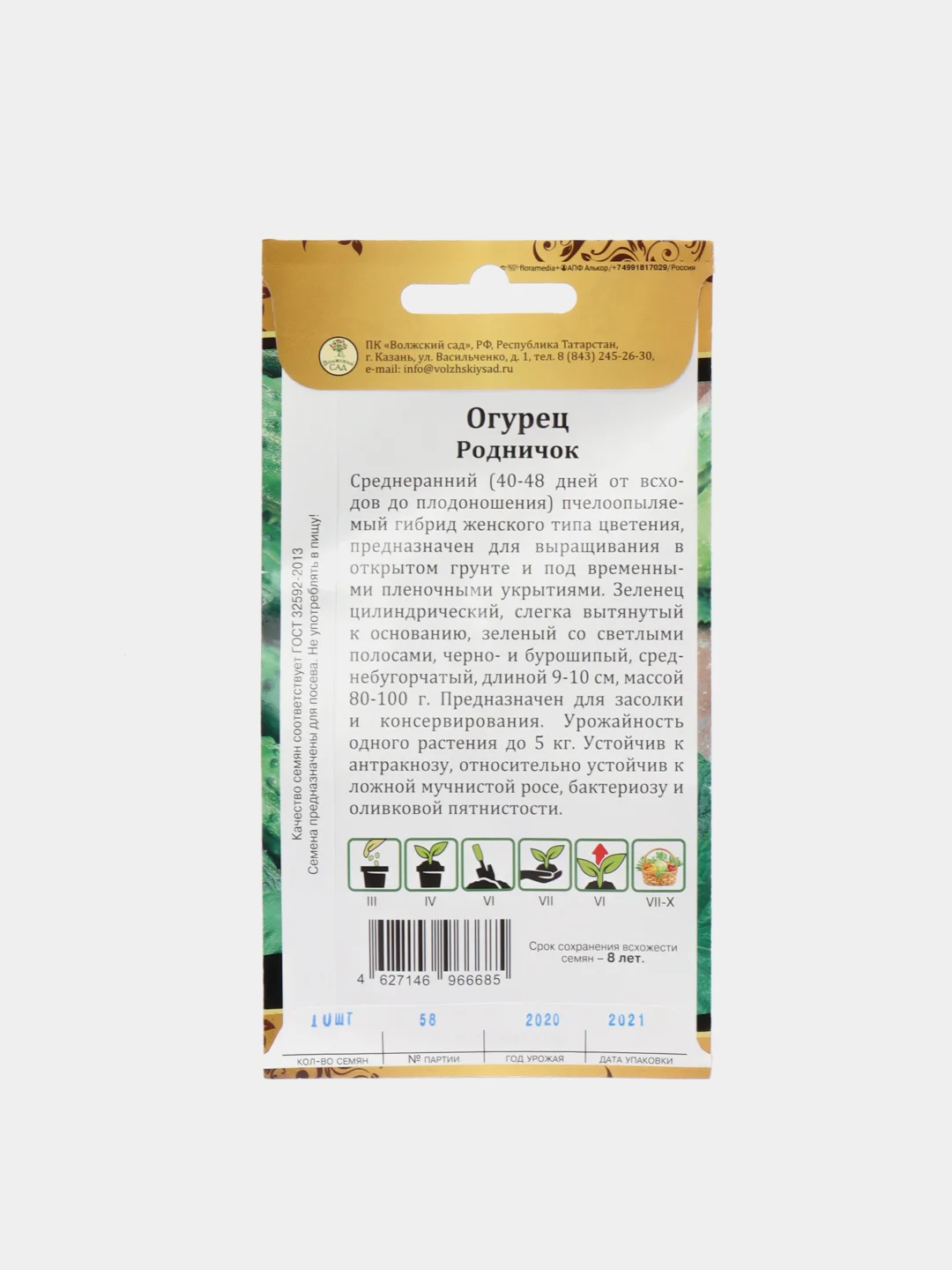 Огурец Родничок (семена)
