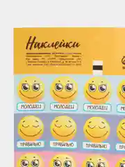 Наклейки-оценки, ны выбор