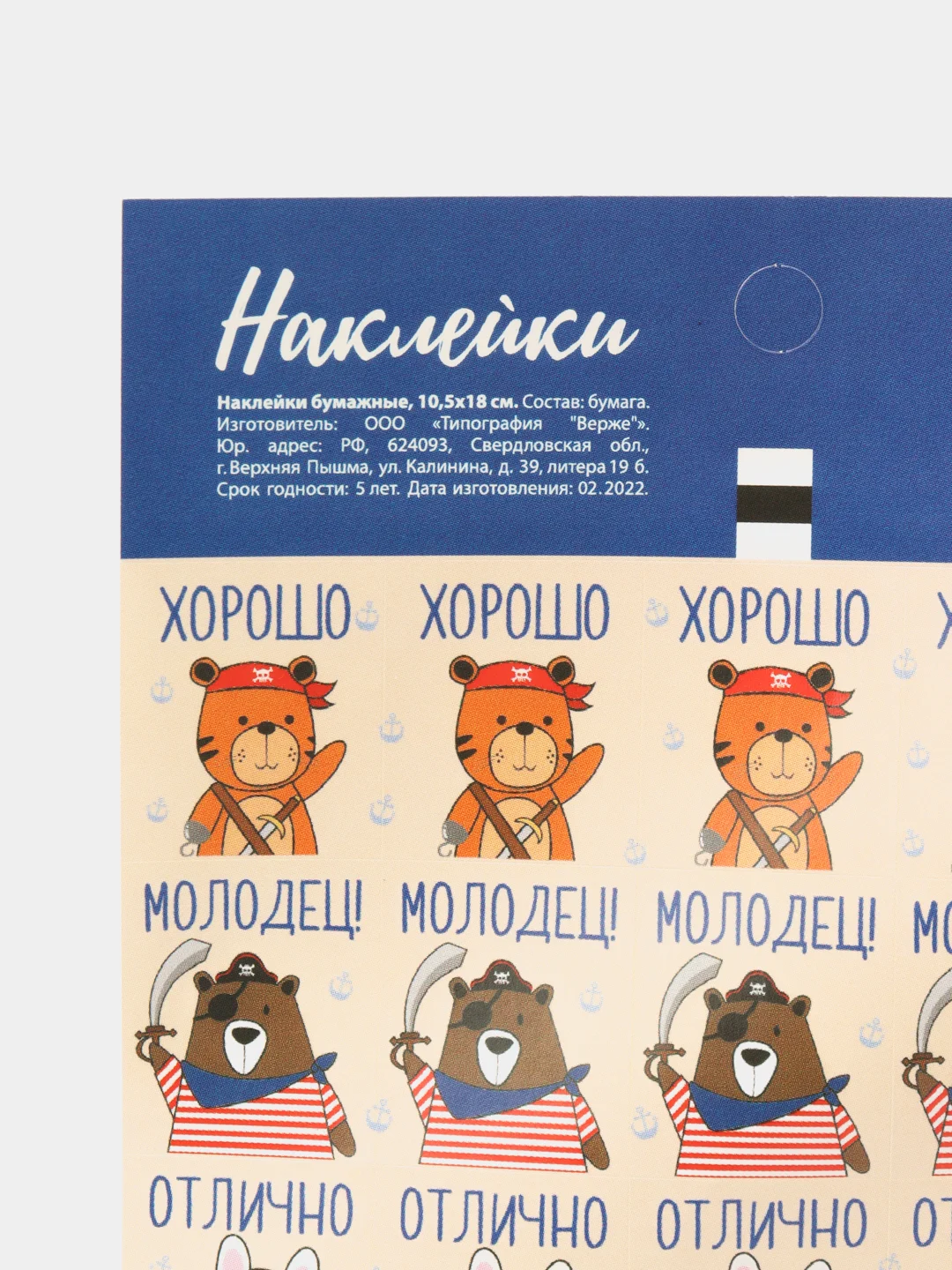 Наклейки-оценки, ны выбор