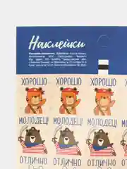 Наклейки-оценки, ны выбор