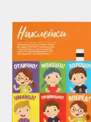 Наклейки-оценки, ны выбор