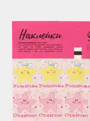 Наклейки-оценки, ны выбор