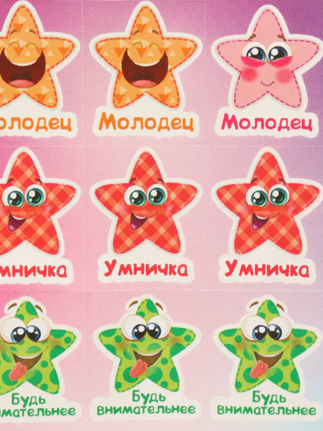 Наклейки-оценки, ны выбор