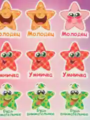 Наклейки-оценки, ны выбор