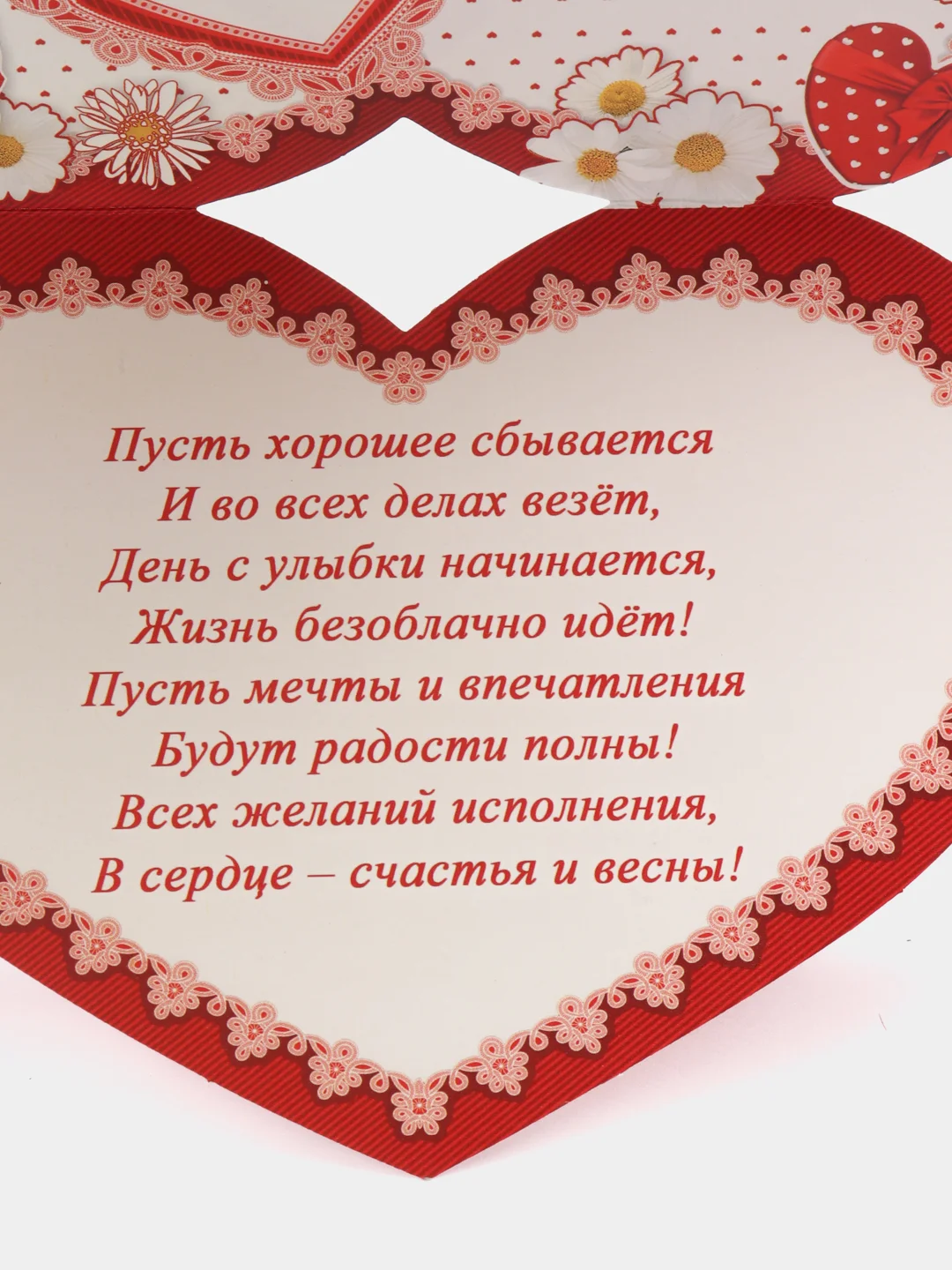 Валентинка большая, в виде сердца, 3-го сложения, размер 180*110 мм