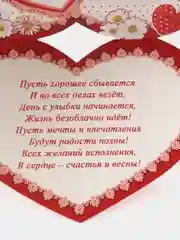 Валентинка большая, в виде сердца, 3-го сложения, размер 180*110 мм