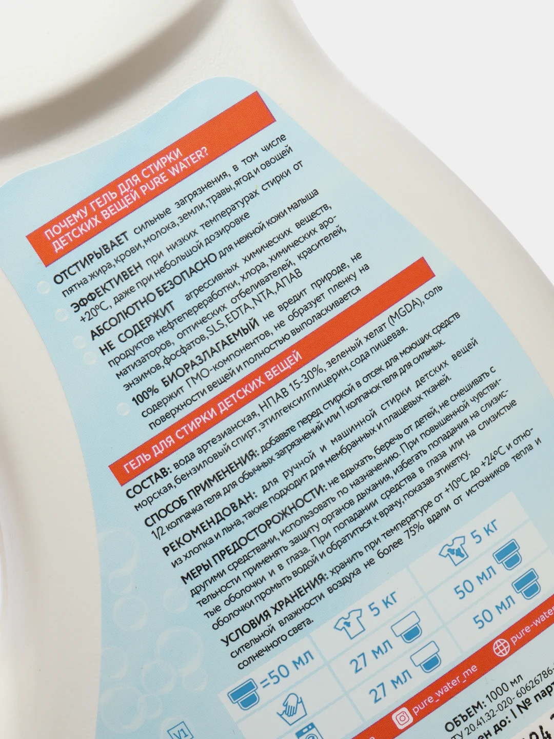 Гель для стирки детских вещей PURE Water, 1000 мл