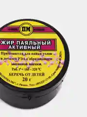 Жир паяльный 20гр активный банка