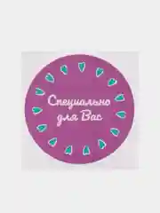 Лавандовый наклейки hand made, хэндмэйд на 23 февраля и 8 марта