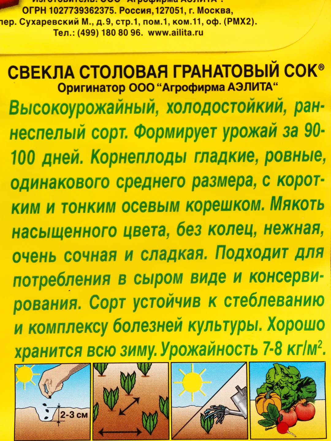 Семена "Свекла Гранатовый сок"