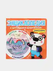 Энциклопедия с крутящейся шпаргалкой