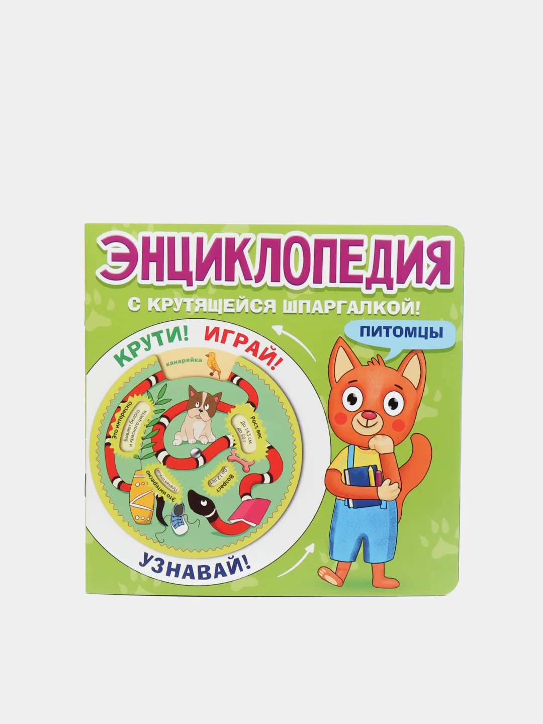 Энциклопедия с крутящейся шпаргалкой