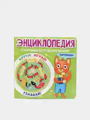 Энциклопедия с крутящейся шпаргалкой