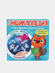 Энциклопедия с крутящейся шпаргалкой