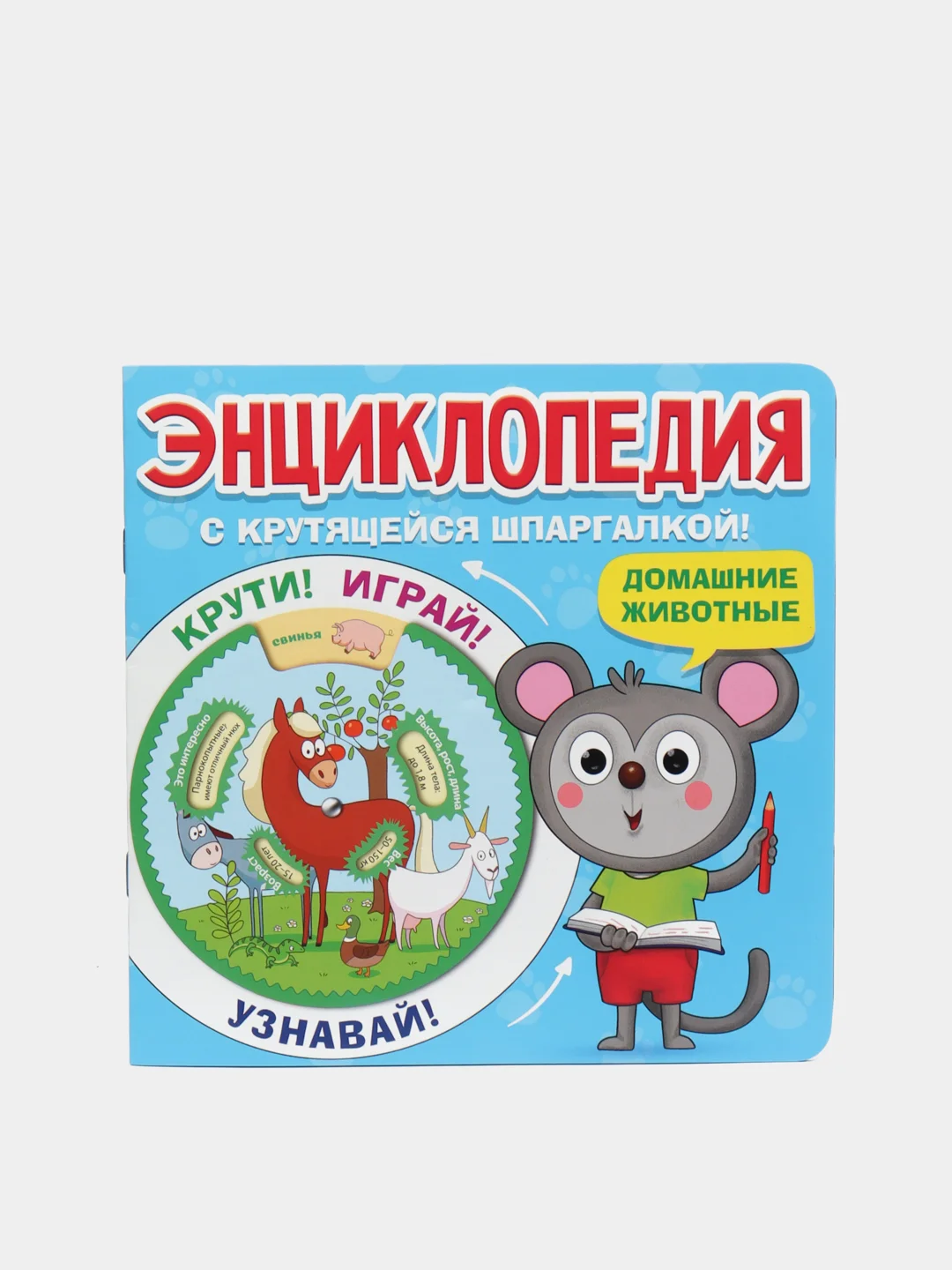 Энциклопедия с крутящейся шпаргалкой