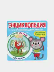 Энциклопедия с крутящейся шпаргалкой