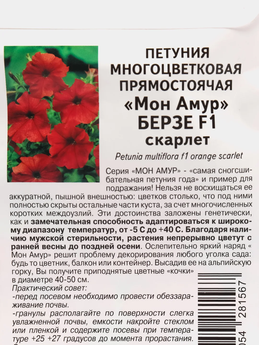 Семена Петуния "Берзе", Партнер