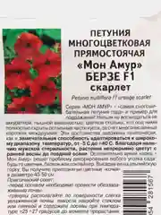 Семена Петуния "Берзе", Партнер