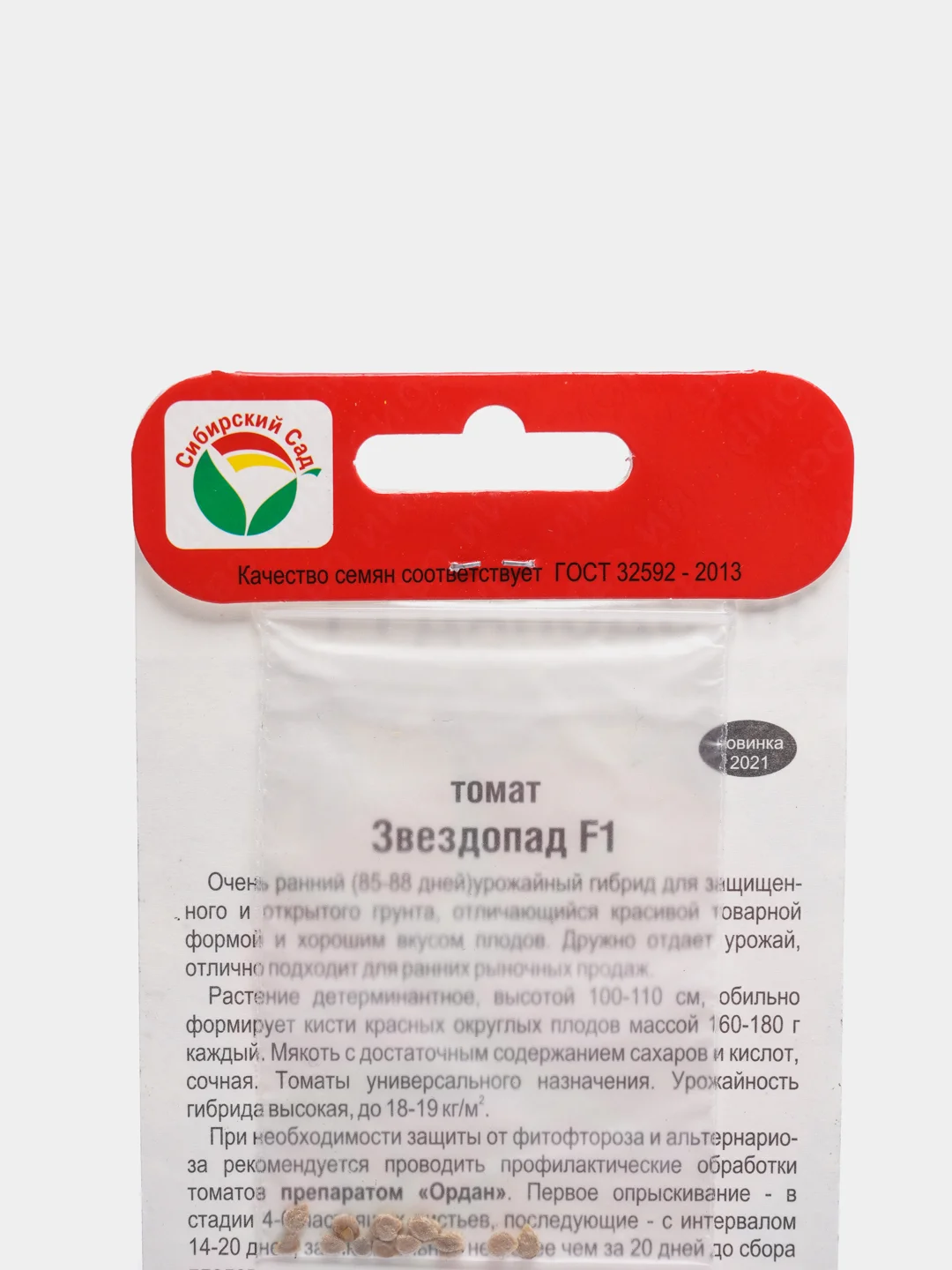 Семена Томат "Звездопад", 20 штук