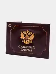 Багровый обложка на удостоверение "Судебный пристав"