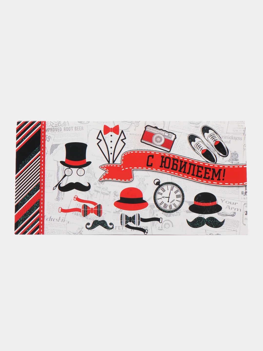 Черный конверт для денег мужской "С юбилеем"