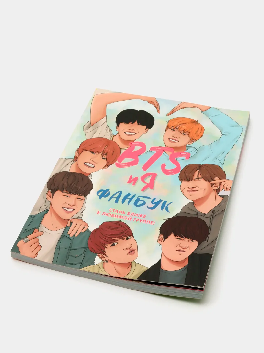 BTS и я. Фанбук