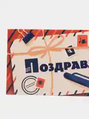 Манго конверт для денег "Поздравляю"