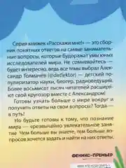 О живом мире. Понятные ответы на сложные вопросы. Энциклопедия для детей