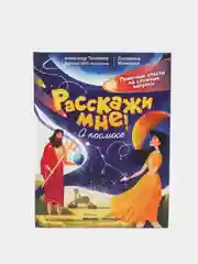 О космосе. Понятные ответы на сложные вопросы. Энциклопедия для детей