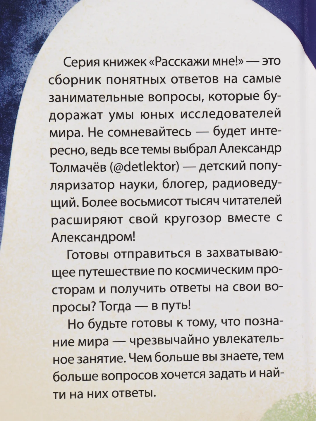О космосе. Понятные ответы на сложные вопросы. Энциклопедия для детей