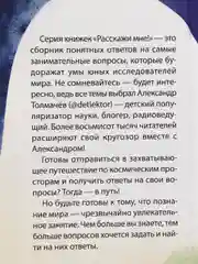 О космосе. Понятные ответы на сложные вопросы. Энциклопедия для детей