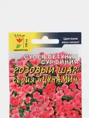 Сурфиния (петуния) Розовый шар (семена,цветы)