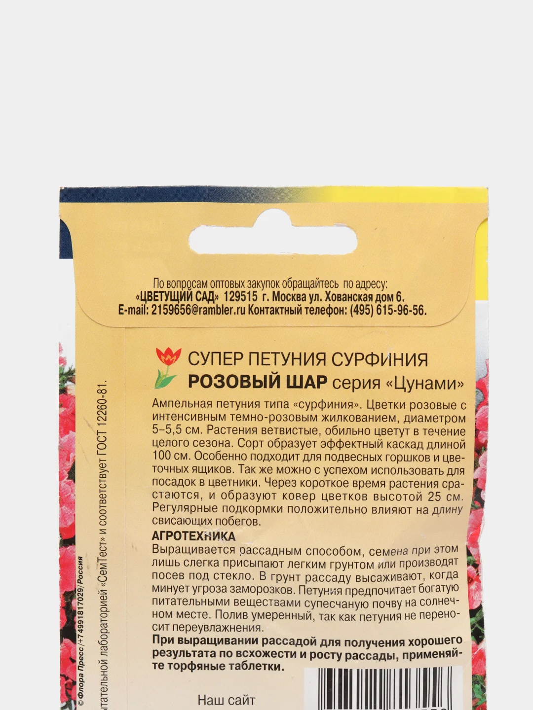 Сурфиния (петуния) Розовый шар (семена,цветы)