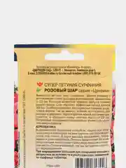 Сурфиния (петуния) Розовый шар (семена,цветы)