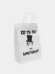 Пакет подарочный с надписью "Аристократ", 24х10х33 см.